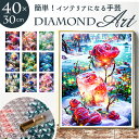 ダイヤモンドアート キット 好評 ダイヤモンド アート キットセット ビーズアート ダイアモンドアート ビーズ ハンドメイド ダイヤモンドペインティング ツール...