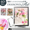 ダイヤモンドアート ビーズアート 好評 ダイヤモンド アート キット キットセット ダイアモンドアート 手芸 手芸キット バラ 花 ビーズ ハンドメイド ツール...