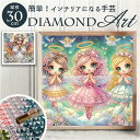 ダイヤモンドアート ビーズアート 好評 キット キットセット ダイヤモンドペインティング ダイアモンドアート ダイヤモンド アート 手芸 手芸キット ビーズ ハ...
