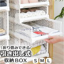 収納ボックス 折りたたみ 大容量 好評 収納ケース 衣類ケース 衣類収納 衣類収納ボックス ボックス 収納BOX ケース 衣装ケース スライドレール式 折り畳み 引き出し スライド可能 押入れ収納 クローゼット 整理 積み重ね 整理整頓 収納用品 日用品雑貨