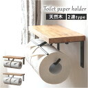 トイレットペーパーホルダー 2連 好評 ペーパーホルダー トイレットペーパー ホルダー ペーパー収納 ダブル シェルフ型 壁 シンプル ナチュラル トイレ トイ...