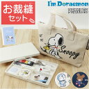 ソーイングセット 裁縫セット トート 好評 トートバッグ トートタイプ キャラクター 裁縫 小学生 大人 かわいい コンパクト 裁縫箱 女の子 裁縫道具入れ ソ...
