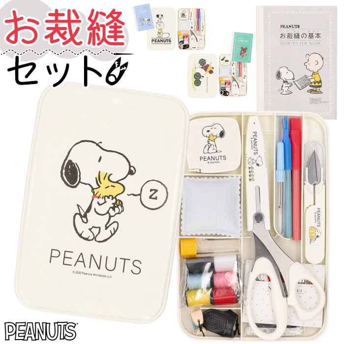 裁縫セット ソーイングセット 好評 大人 コンパクト キャラクター 裁縫 小学生 女の子 裁縫箱 裁縫道具 ボックス 裁縫道具セット 可愛い 薄型 かわいい 男...