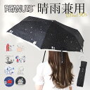 晴雨兼用折りたたみ傘 好評 雨傘 手開き 55cm スヌーピー グッズ 傘 折りたたみ傘 かさ カサ 晴雨兼用傘 PEANUTS ピーナッツ SNOOPY 通勤 通学 UVカット 軽量 軽い 折りたたみ 晴雨兼用 女の子 女性用 かわいい おしゃれ