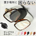 メガネホルダー サングラスホルダー 車 好評 メガネハンガー メガネクリップ カードクリップ カードホルダー 眼鏡ホルダー めがね収納 メガネ収納 取付簡単 多...