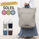 SOLEIL ソレイユ トートバッグ 2WAY 好評 トート 手提げ トートバック ショルダーバッグ ショルダーバック 肩掛け ななめ掛け ショルダー 取り外し可能 ポケット PC収納可能 ナイロン 撥水 カジュアル シンプル 無地 大きめ 縦型 大人