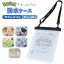 防水ポーチ キャラクター タブレット対応 好評 防水 防滴 小物入れ 防水タイプ かわいい 可愛い お出かけ ショルダーストラップ付き 雨対策 レディース キッ...