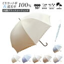 晴雨兼用傘 グラスファイバー骨 レディ−ス 好評 雨傘 日傘 傘 かさ カサ アンブレラ 晴雨兼用 日除け 日よけ UVカット UVカット率100%...