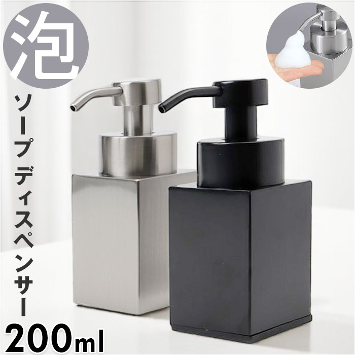 ソープディスペンサー 泡 ステンレス 好評 容器 ボトル ソープボトル 泡ボトル 詰め替え容器 詰め替えボトル 詰め替え ハンドソープ 泡ソープ 石? 泡タイプ...