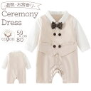カバーオール 男の子 好評 フォーマル セレモニー ベビー 赤ちゃん ベビー服 ロンパース 長袖 前開き 出産祝い スーツ ベビースーツ お宮参り 退院 フォー...