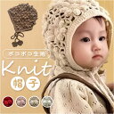 ニット帽 ベビー 好評 ニット 帽子 ニットボンネット 赤ちゃん 新生児 女の子 ベビー帽子 かわいい 可愛い おしゃれ オシャレ 透かし編み ニット帽子 出産...