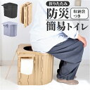 簡易トイレ 折りたたみ 好評 非常用トイレ 携帯トイレ 災害用 ポータブルトイレ 非常用簡易トイレ 災害用トイレ 防災トイレ 椅子 災害用簡易トイレ 防災用トイ...