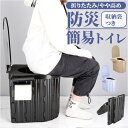 簡易トイレ 折りたたみ 好評 ポータブルトイレ 携帯トイレ 災害用 非常用トイレ 災害用トイレ 非常用簡易トイレ 防災トイレ 椅子 災害用簡易トイレ 防災用トイ...