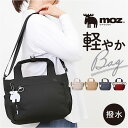 moz モズ ショルダーバッグ 撥水 2way zzrk-04 好評 ショルダー ショルダーバック トートバッグ トートバック 肩掛け ななめ掛け 斜めかけ ト...