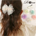 RORA ヘアクリップ 好評 ヘアークリップ ローラ ダニエラ ヘアアクセサリー 髪飾り キッズ 子供 子ども こども チュール ポンポン 大きめ しっかり かわいい おしゃれ 女の子 女子 入園式 卒園式 入学式 卒業式 発表会 結婚式 キッズファッション