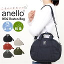 アネロ ショルダーバッグ anello ATM0963 好評 斜めがけバッグ ショルダーバック ミニボストンバッグ レディース 小さめ メンズ 斜めがけ 大人 軽量 軽い ナイロン 撥水 ファスナー付き かわいい シンプル 旅行 PARADE レディースバッグ