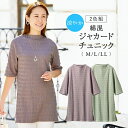 チュニック レディース 好評 レディースチュニック ジャガードチュニック 綿混 トップス 半袖 カットソー プルオーバー カジュアル シンプル おしゃれ レディ...