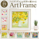 アートフレーム 好評 ミニアートフレーム 日本 壁掛けアート 壁飾り おしゃれ W19 x H19cm インテリア モダン 壁掛け アート 玄関 リビング 寝室 額入り 飾る 開店祝い 癒し 新生活 結婚祝い ギフト 贈り物 新築祝い