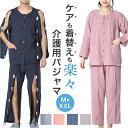 介護パジャマ フルオープン ねまき 好評 全開 上下 セット 上下セット メンズ レディース 長袖 ガーゼ 介護 パジャマ 入院服 寝たきり 介護用 骨折 前開...