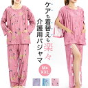介護パジャマ ねまき フルオープン 好評 長袖 全開 上下セット レディース 介護 パジャマ 前開き オムツ交換 入院服 寝たきり 介護用 骨折 着脱簡単 セッ...