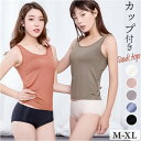 カップ付きタンクトップ レディース 好評 ブラトップ タンクトップ カップ付きインナー ブラタンクトップ 袖なし ノースリーブ ワイヤーなし ストレッチ ヨガ ヨガウェア ルームウェア ナイトウエア ルームウエア ナイトウェア 下着 肌着 インナー トップス