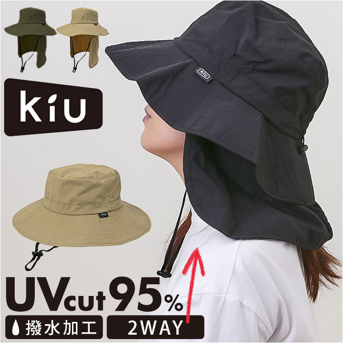 kiu キウ プロテクトハット サンシェード 好評 レインハット ハット 帽子 ぼうし 晴雨兼用 通気性 日除け 日よけ 接触冷感 あご紐 裏面メッシュ ドロー...