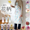 エプロン おしゃれ 好評 前結び 前掛け 前 結び レディース 大人 女性 保育士 主婦 可愛い かわいい オシャレ 家事 炊事 料理教室 調理実習 お稽古 習...