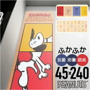 キッチンマット 240cm 好評 マット 台所マット ロングマット 約45×240 PVCマット 拭ける 拭くだけ ビニール製 キャラクター かわいい おしゃれ お手入れ簡単 クッションマット 床の保護 台所用マット キッチン 厚手 キッチンファブリック