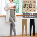 レギンス 腹巻 好評 インナー 腹巻きレギンス レギンス腹巻 レディース 女性 伸縮 温かい 温める あったか レッグウェア スパッツ シンプル 無地 おしゃれ 温活 快適 冷え対策 Beauwell ビューウェル ギフト 贈り物