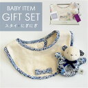育児工房 ギフトセット ミニ ベビー 2点 好評 ミニギフトセット 日本製 ミニギフト セット プレゼント 贈り物 ギフト スタイ ラトル 出産祝い かわいい 可愛い 赤ちゃん 箱入り 男の子 女の子 おしゃれ ベビー用品 ベビーグッズ オシャレ
