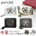perche ペルケ ミニ財布 レディース 好評 お財布 コインケース ミニウォレット 小銭入れ ウォレット おさいふ コンパクト財布 ジャバラ じゃばら 蛇腹 カード入れ ジャバラ式 コンパクト ミニ スタッズ 小さい 小さめ かわいい 可愛い