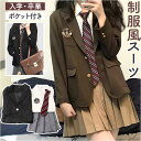 制服 ブレザー 4点セット 好評 ジャケット シャツ 高校生 女子 JK ネクタイ スカート 卒業式 上下セット スーツ 女子高生 制服上下 セットアップ 制服...