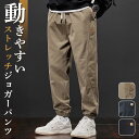 ジョガーパンツ メンズ おしゃれ 好評 ストレッチ スタイリッシュ ワークパンツ チノパン シンプル カジュアル リラックス スリム 裾絞り 春 夏 秋 ロングパンツ レジャー アウトドア きれいめ 履きやすい キャンプ ズボン パンツ 無地 メンズファッション