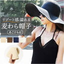 麦わら帽子 レディース 好評 夏 涼しい 帽子 つば広 日よけ ハット ぼうし 日焼け対策 つば広帽子 アウトドア リゾート おしゃれ オシャレ きれいめ 上品 海 ビーチ レジャー 旅行 シンプル