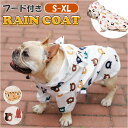 犬 レインコート ドッグウェア 好評 中型犬 小型犬 かわいい 着せやすい フード付き 雨 散歩 合羽 かっぱ カッパ レインウェア 犬用 お出かけ ペット服 ペットグッズ 犬服 いぬ 梅雨 雨対策 おしゃれ オシャレ 着脱簡単 ペット用品 犬用品 雨具