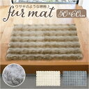 インテリアマット 50x60 好評 足元マット マット 玄関マット フロアマット 滑り止め すべり止め ふわふわ フワフワ さらさら サラサラ 洗える 丸洗い ...