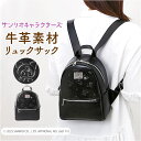 リュック クロミちゃん サンリオ 87134 好評 ミニリュック クロミちゃんグッズ リュックサック バックパック デイパック レディース 小さめ 大人 女子 本革 レザー 黒 ブラック かわいい おしゃれ 女の子 中学生 高校生 小学生 レディースバッグ