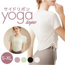 ヨガ トップス 好評 ヨガトップス ヨガウェア 半袖Tシャツ トレーニングウェア フィットネスウェア 半袖 Tシャツ ピラティス ホットヨガ おしゃれ かわいい レディース 女性 無地 シンプル Uネック バレエコア トレーニング ウォーキング ジョギング