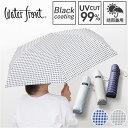 ウォーターフロント Water front 折りたたみ傘 好評 雨傘 日傘 折り畳み傘 日よけ 日除け 晴雨兼用 傘 かさ カサ アンブレラ 折り畳み 折りたたみ 紫外線対策 UV対策 細い軽量 軽い コンパクト ギフト 贈り物 おしゃれ オシャレ