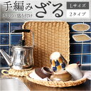 UTILE ユティル ざる Lサイズ 好評 水切りカゴ 水切りかご 水切り ザル 食器 野菜 果物 麺 蕎麦 盛り付け 盆ざる 平ザル 洗えるバスケット お盆 ...