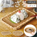 UTILE ユティル ざる Sサイズ 好評 水切りかご 水切りカゴ 水切り ザル 麺 蕎麦 盛り付け 野菜 果物 食器 盆ざる 平ザル 洗えるバスケット お盆 ...