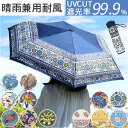 折りたたみ傘 レディース 好評 晴雨兼用傘 折り畳み傘 傘 かさ カサ アンブレラ 折り畳み 折りたたみ 雨傘 日傘 日よけ 日除け 晴雨兼用 UVカット 柄 プレゼント 女性 女性用 ギフト 贈り物 カジュアル 通勤 通学 おしゃれ オシャレ