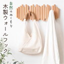 壁掛けフック 木製 ハンガー 好評 壁掛け フック ウォールハンガー 帽子掛け 洋服掛け コート掛け 木製フック ウォールフック 壁掛け用フック コートラック 折り畳み 折りたたみ 収納 北欧 おしゃれ 収納家具 シンプル 玄関 家具 インテリア