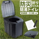簡易トイレ 折りたたみ 好評 非常用トイレ 携帯トイレ 災害用 ポータブルトイレ 災害用トイレ 非常用簡易トイレ 防災トイレ 椅子 災害用簡易トイレ 防災用トイレ トイレ 折り畳み 女性用 男性用 キャンプ アウトドア コンパクト 防災用品 防災グッズ