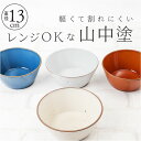 ボウル マルチボウル 好評 お椀 かわいい サラダボウル 食器 陶器風 おしゃれ 樹脂 樹脂食器 シンプル オシャレ 大人 子ども キッチン用品 カフェ食器 おうちカフェ ナチュラル プレゼント ギフト 贈り物 新生活 引っ越し祝い