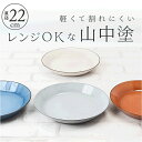 ラウンドプレート お皿 プレート M 好評 食器 おしゃれ ワンプレート 丸皿 ランチプレート 陶器風 かわいい シンプル オシャレ 樹脂 樹脂食器 カフェ食器...
