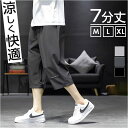 クロップドパンツ メンズ 7分丈 好評 ハーフパンツ パンツ ルームウェア イージーパンツ カジュアルパンツ 七分丈 カーゴ クロップド ひざ下 おしゃれ ひざ下丈 膝下丈 ゆったり カジュアル 無地 シンプル アウトドア ボトムス