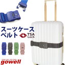 スーツケースベルト TSロック 好評 スーツケース ベルト TSAロック 旅行 TSAロックベルト gowell ゴーウェル おしゃれ トラベル 海外旅行 盗難防止 トランクベルト トラベルグッズ キャリーバッグ 旅行用品 出張 旅行グッズ シンプル カラフル