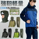 レインスーツ 上下 好評 雨合羽 レインウェア かっぱ 合羽 通勤 通学 男性 レディース 動きやすい 雨の日 雨具 レインコート キャンプ アウトドア 旅行 サイクリング 釣り 作業 DOQMENT ドキュメント ギフト 贈り物