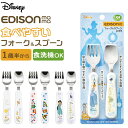 スプーン フォーク セット 子供 好評 キャラクター スプーンフォークセット ステンレス 握りやすい かわいい なめらか 滑らか 食器洗浄機 乾燥機OK 子供用 子ども カトラリー 離乳食 男の子 女の子 入園入学 保育園 エジソンママ ギフト 贈り物